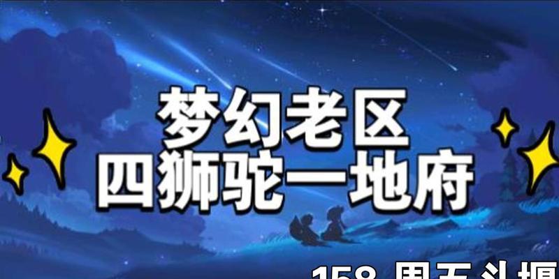 《梦幻西游鉴定狮驼出装攻略》（梦幻西游狮驼出装攻略详解，助你战力飙升）