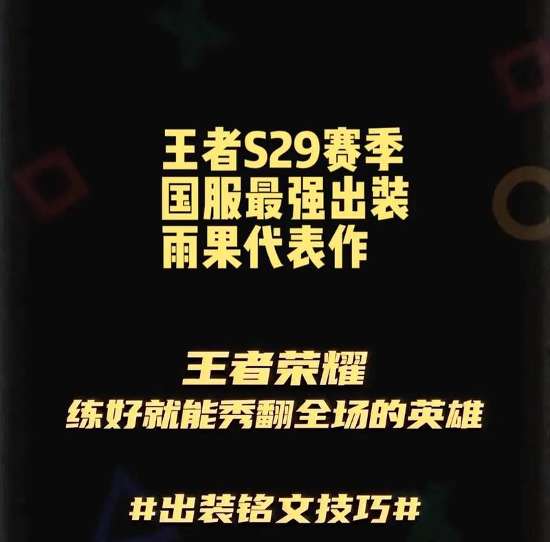 S29猴子出装攻略（掌握最佳出装方案，化身战场制霸者）