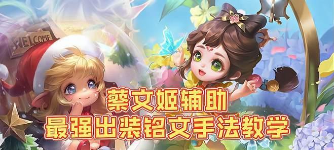 《奇迹手游出装攻略》（全面指导，助你成为顶尖玩家！）