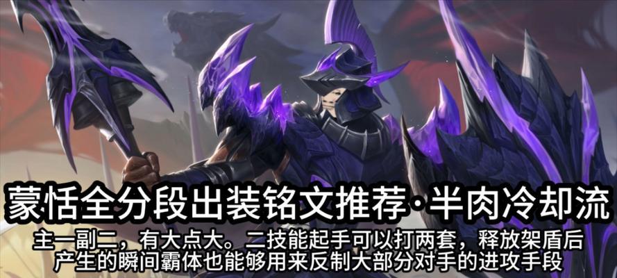 蒙恬符文出装玩法攻略（解析蒙恬的最佳符文搭配和装备选择，助您在战场上无往不利）