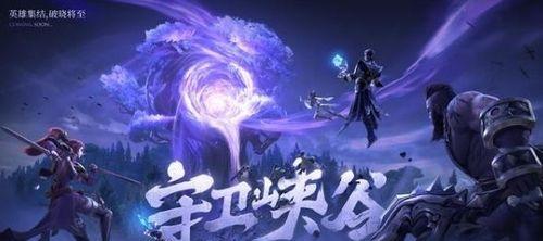 王者荣耀攻略（掌握远攻技巧，成为王者荣耀的战略高手）
