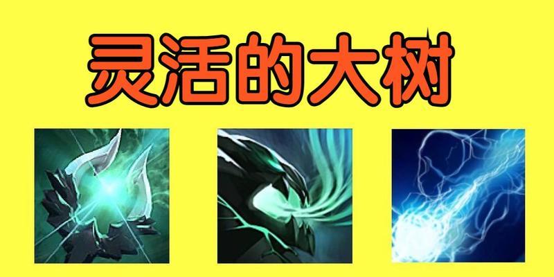 Dota树精攻略（树精装备、技能、打法详解，助你成为无敌的战士）