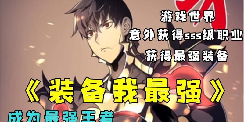 《手游最强王者武器出装攻略》（打造无敌王者，掌握最强武器）