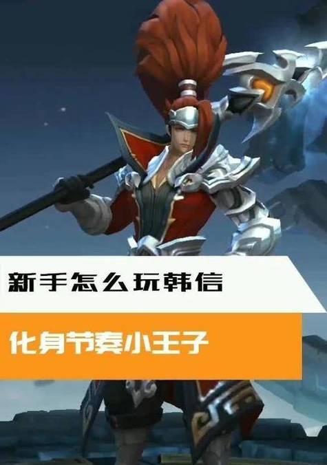 《全面解析赵云快速刷铭文出装攻略》（如何在游戏中迅速提升赵云的实力？）