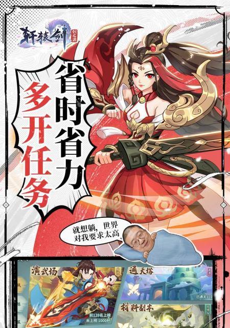 轩辕剑攻略大全（探索仙侠世界，成为最强剑仙！）