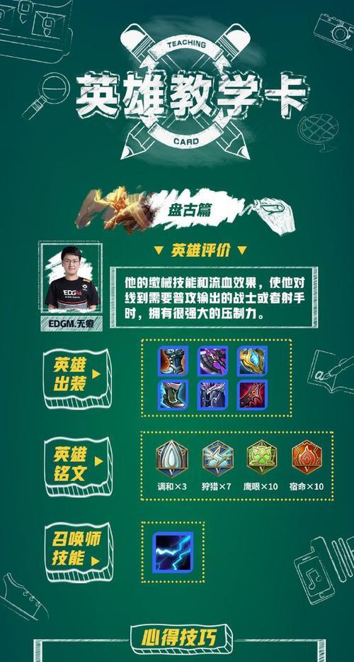 《盘古出装玩法思路攻略》（探索最强盘古出装，带你轻松登顶！）