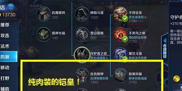 职业肉凯铭文出装攻略最新分享（掌握职业肉凯铭文出装，让你在游戏中无往不胜！）