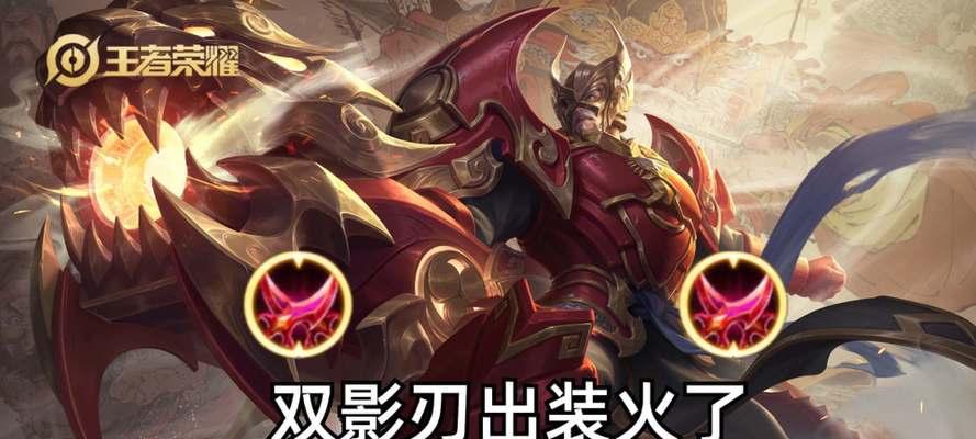 《致胜无尽之刃——影刃无尽出装攻略》（掌握关键装备，独步战场）