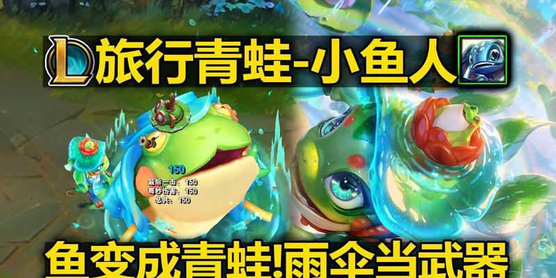 新小鱼人出装攻略（探索新小鱼人的装备选择，打造无敌输出阵容）