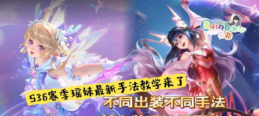 《瑶瑶出装攻略大全2021》（掌握最新出装趋势，让你的瑶瑶更具竞争力！）