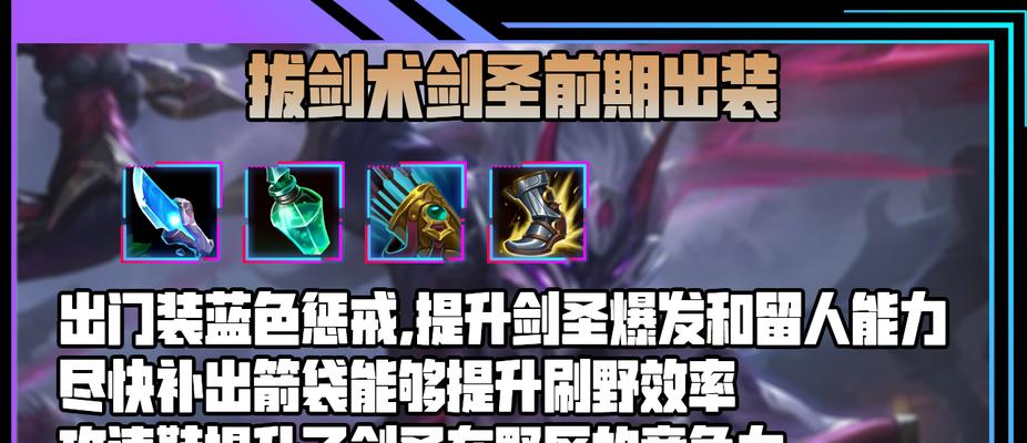 剑圣末世出装攻略（提升剑圣输出！学会正确的末世出装选择！）