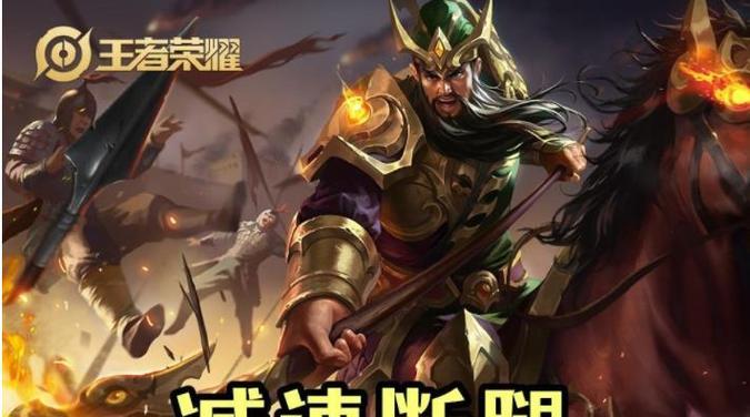 王者荣耀关羽出装攻略大仙（神级攻略揭秘！如何正确选择关羽的出装？王者必看！）