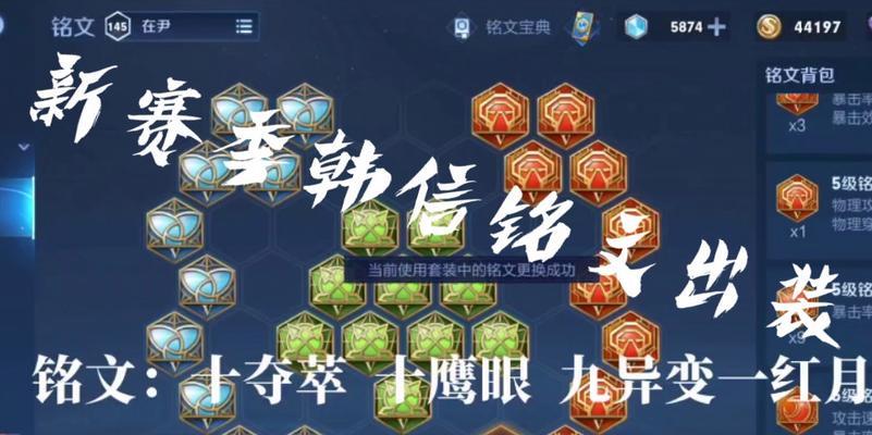 调皮韩信出装铭文搭配攻略（玩转韩信，铭文搭配全攻略）