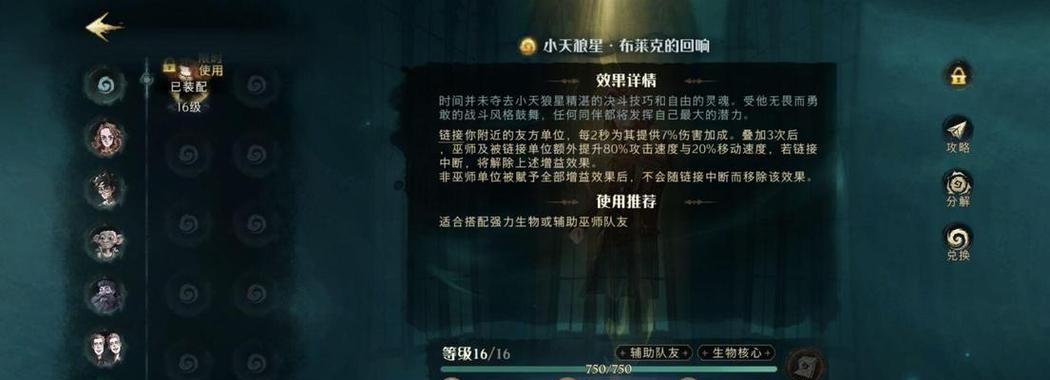 探秘《哈利波特魔法觉醒》中的韦斯莱回响（以游戏为主，解析韦斯莱家族在游戏中的精彩表现）