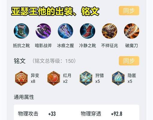 亚瑟小姐姐铭文出装攻略（亚瑟小姐姐铭文出装攻略，助你在王者峡谷中战无不胜）