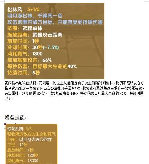 武林外传手游：剑圣技能加点详解