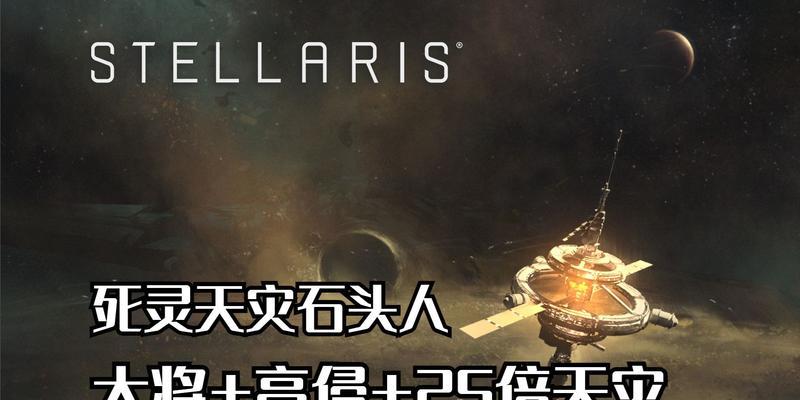 《探究Stellaris群星与龙共舞的起源及意义》（从历史、神话和科技角度解读“龙共舞”现象）