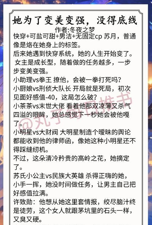 《渣男，你该被快穿攻略了！》（探索快穿攻略中渣男的复仇之路）
