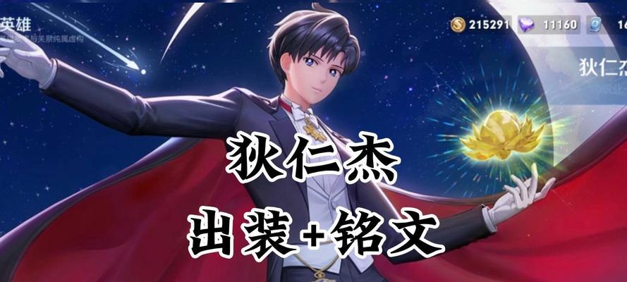 狄仁杰卡牌出装攻略（掌握卡牌出装技巧，化身狄仁杰破案无敌手）