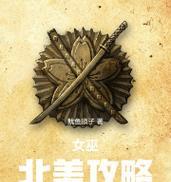 心灵女巫技能搭配攻略大全（掌握心灵女巫技能，打造最强攻击组合！）