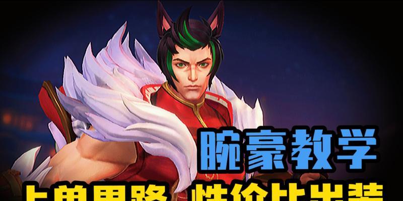 万豪出装攻略（掌握装备搭配技巧，成就手游巅峰战力）