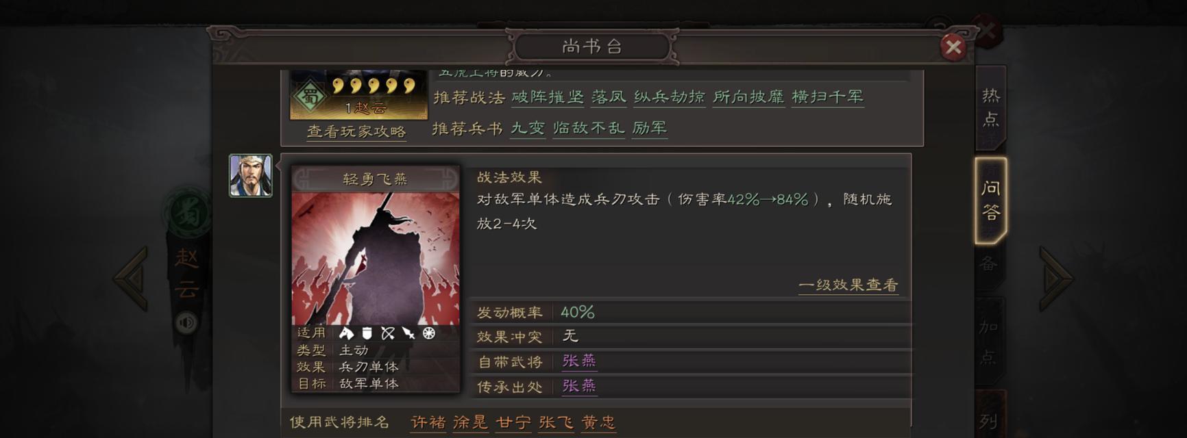 三国志赵云出装攻略（打造无敌赵云，征战三国！）