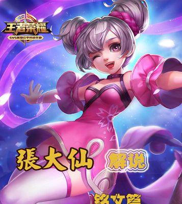 张大仙五个铭文出装攻略（高效强力输出轻松上分，让你成为巅峰王者！）
