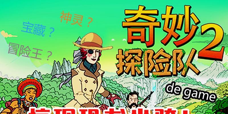 《奇妙探险队技能图鉴攻略》（揭秘技能图鉴，助你成为顶尖冒险家）