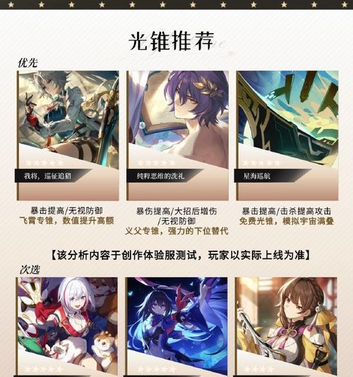 星穹铁道攻略（打造强大的角色，征服星穹世界！）