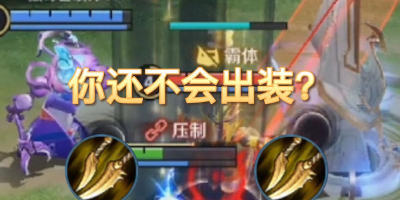 法师打霸体出装攻略（探索法师在战斗中的全新选择，提升霸体能力）