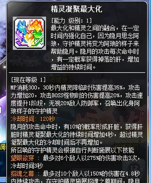 冒险岛英雄技能任务攻略（从零开始，打造无敌英雄！）