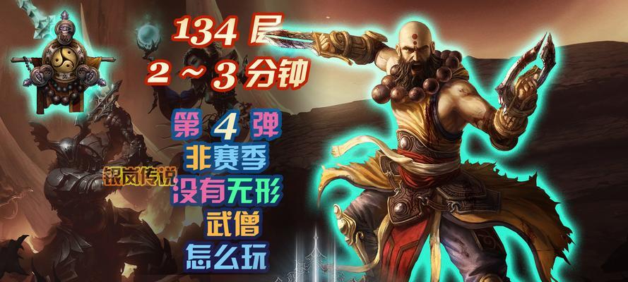 暗黑武僧0氪技能搭配攻略（探索最佳技能组合，充分发挥暗黑武僧的战斗潜力）