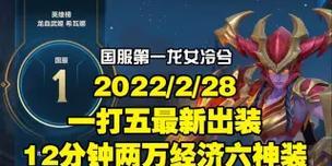《龙女比赛出装攻略视频，帮你成为王者！》（掌握龙女比赛技巧，实现逆袭胜利！）