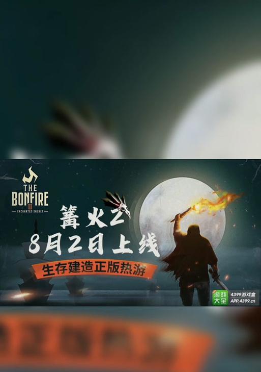 《篝火2技能属性攻略大全》（全面解析篝火2中各种技能的属性特点，助你成为顶尖猎人！）