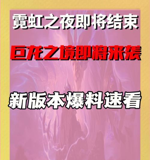 《巨龙之境出装攻略视频分享》（掌握关键装备，成为巨龙之境的主宰）
