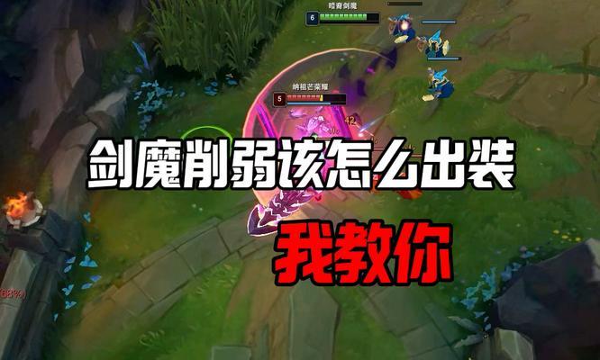 剑魔玩法全攻略（全面解析剑魔英雄技巧，助你游刃有余征战战场）
