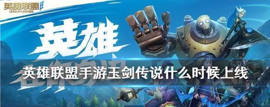 《以玉剑传说手游全攻略最新》（一世江湖，玉剑独尊）