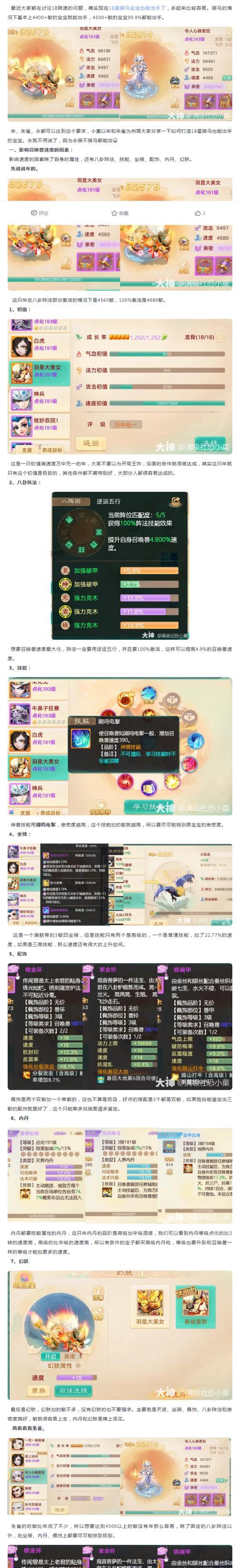手游版大话西游职业攻略