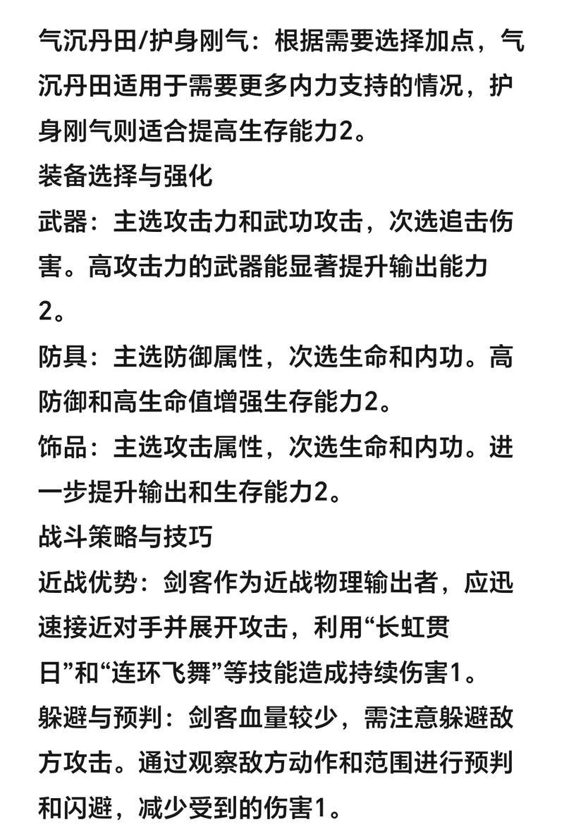 《热血江湖手游师徒任务攻略》（成为江湖精英的关键秘籍）
