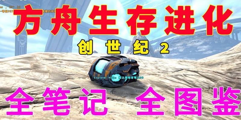 《方舟手游创世纪攻略大全》（玩转创世纪模式，尽享无尽乐趣！）