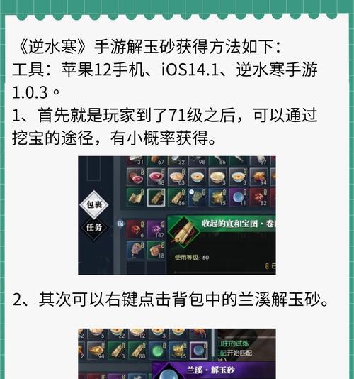 《玩转手游攻略全解》（专业指导，助你成为游戏高手）