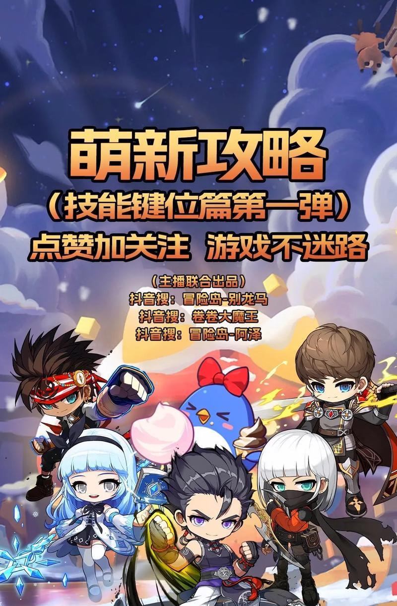 冒险岛手游探险家加点攻略（成就无敌实力，战胜冒险世界的诸多挑战！）