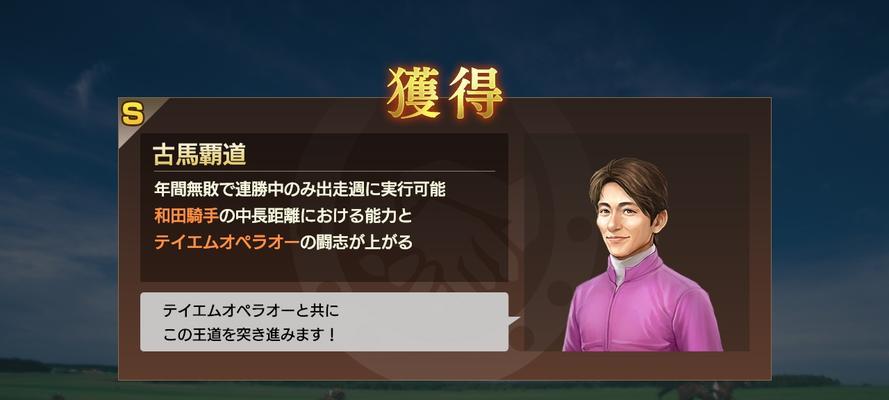 以赛马大亨无敌版手游攻略（成为马场霸主的秘诀，尽在这里！）