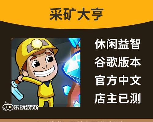 《幻想手游挖矿攻略》（打造繁荣的矿业帝国，赚取巨额财富！）
