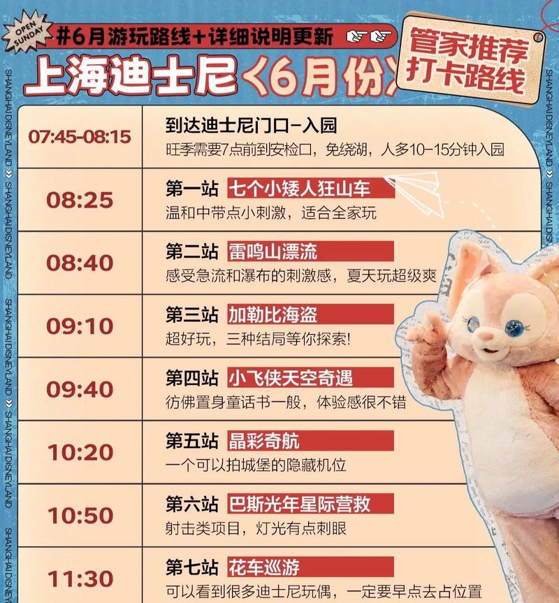 上海迪士尼攻略游戏（探寻魔法王国，畅游奇幻世界！）