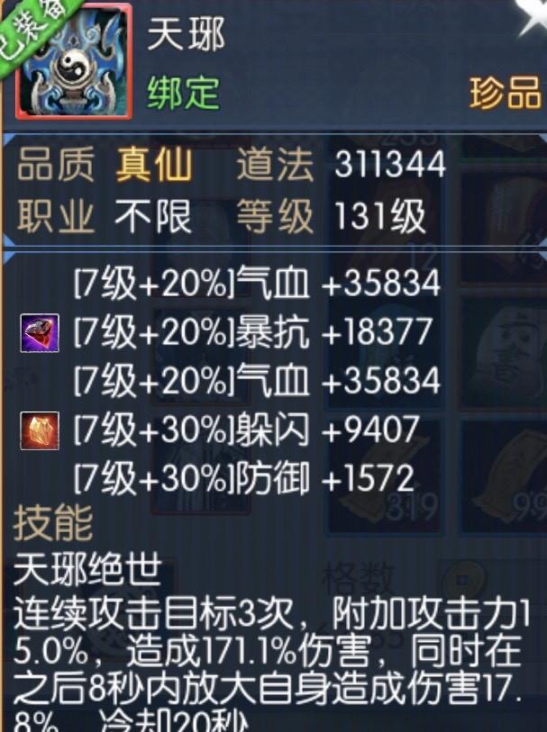 探秘诛仙3真仙装备的炼制之道（挖掘炼制真仙装备的技巧与心得）