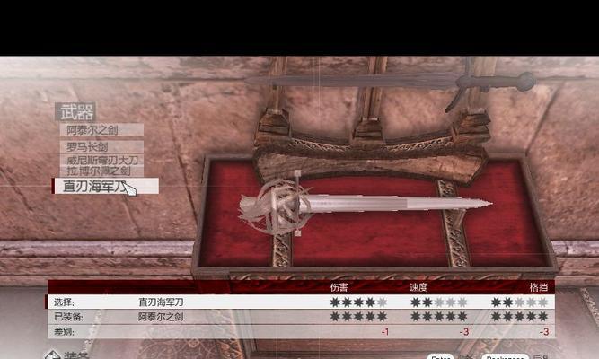 《刺客2阿泰尔装备全解析》（探索阿泰尔的装备系统，提升刺客技能）