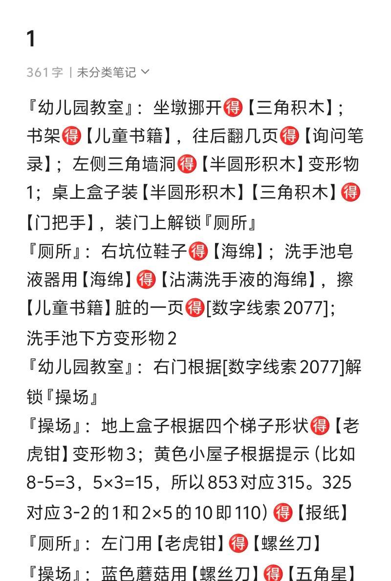 密室逃脱谜题攻略（挑战智力与合作，解开谜题寻找自由）