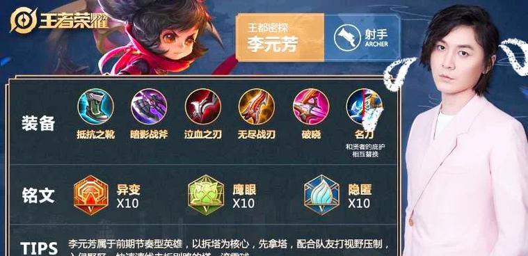 李元芳攻略（解析李元芳的核心属性，挑选最佳装备方案）