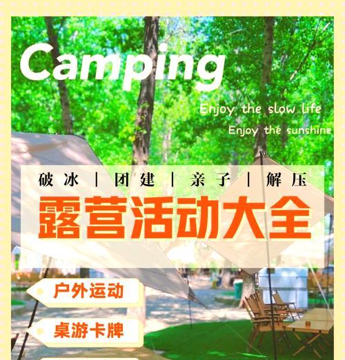 露营装备出租攻略游戏（掌握最佳露营装备出租攻略，轻松享受户外生活）